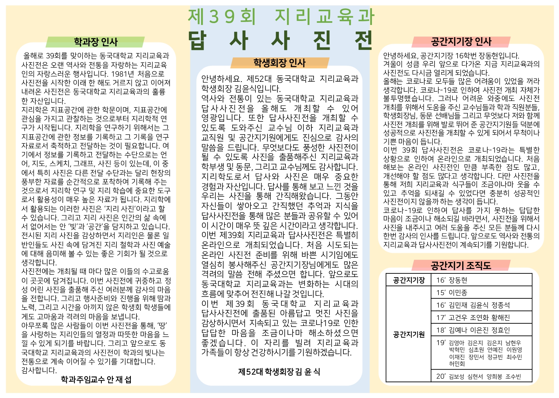 제39회 답사사진전 인사말