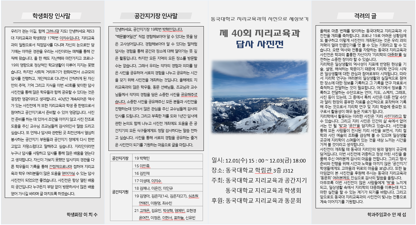 제 40회 답사사진전 인사말