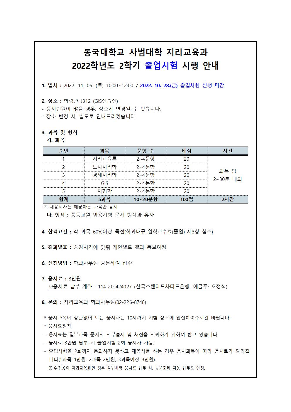 2학기 졸업시험 안내문입니다.