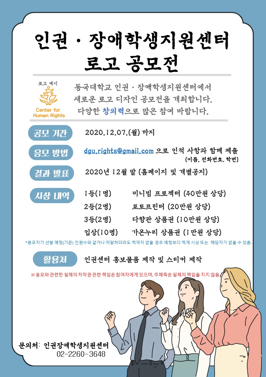 1. 인권센터 로고공모전 포스터.jpg