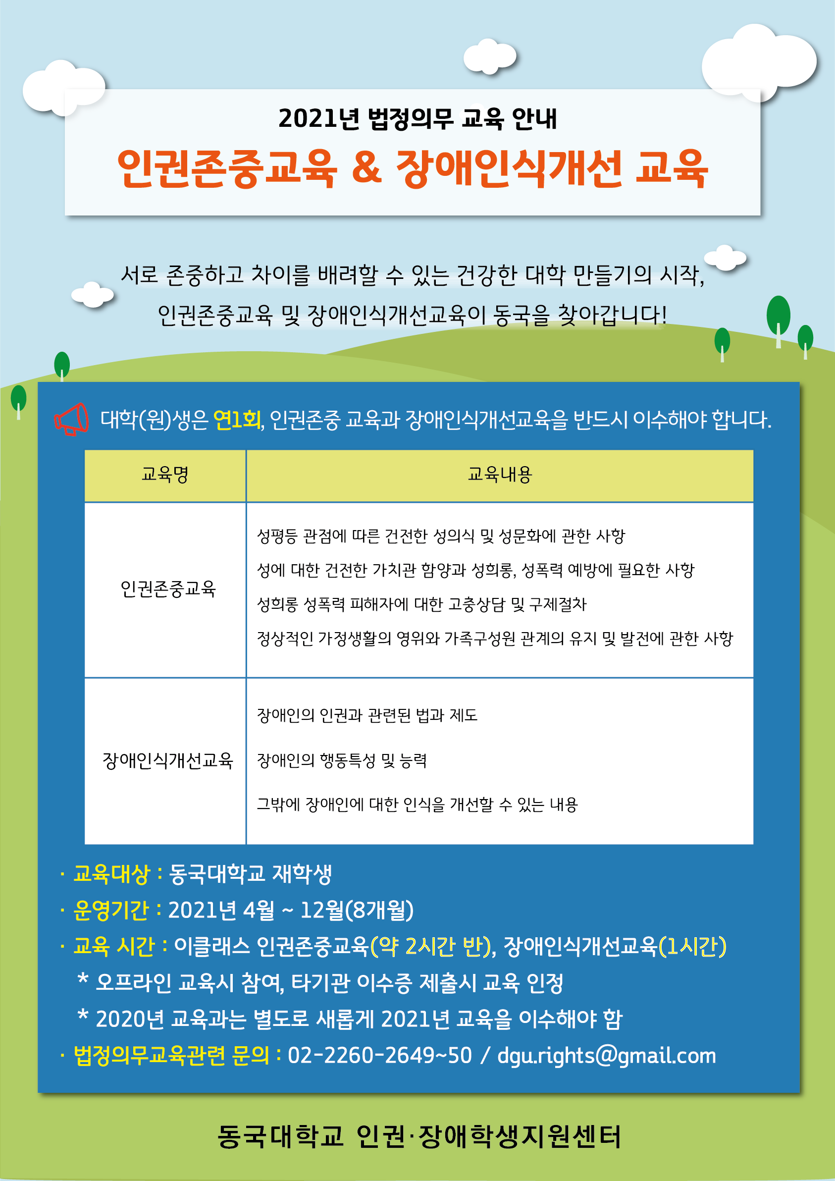 3. 교육안내.png